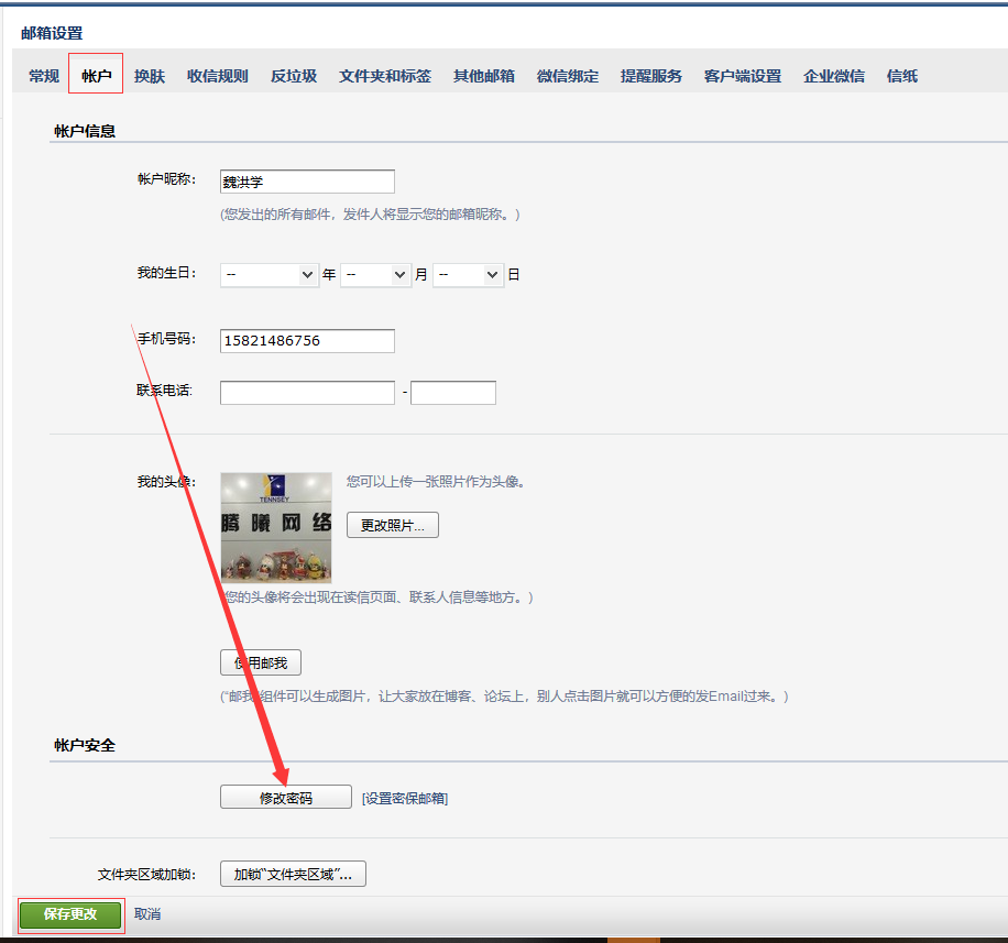 騰訊企業郵箱