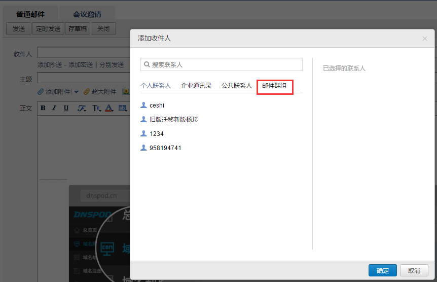 qq企業郵箱