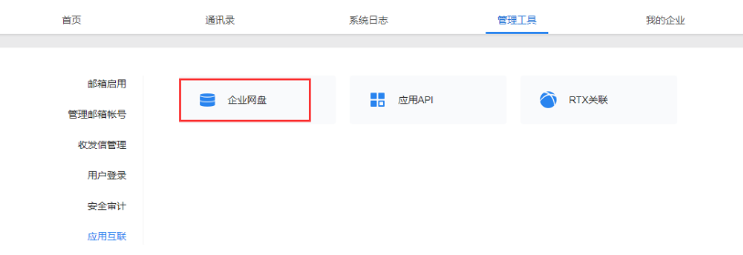 qq企業郵箱