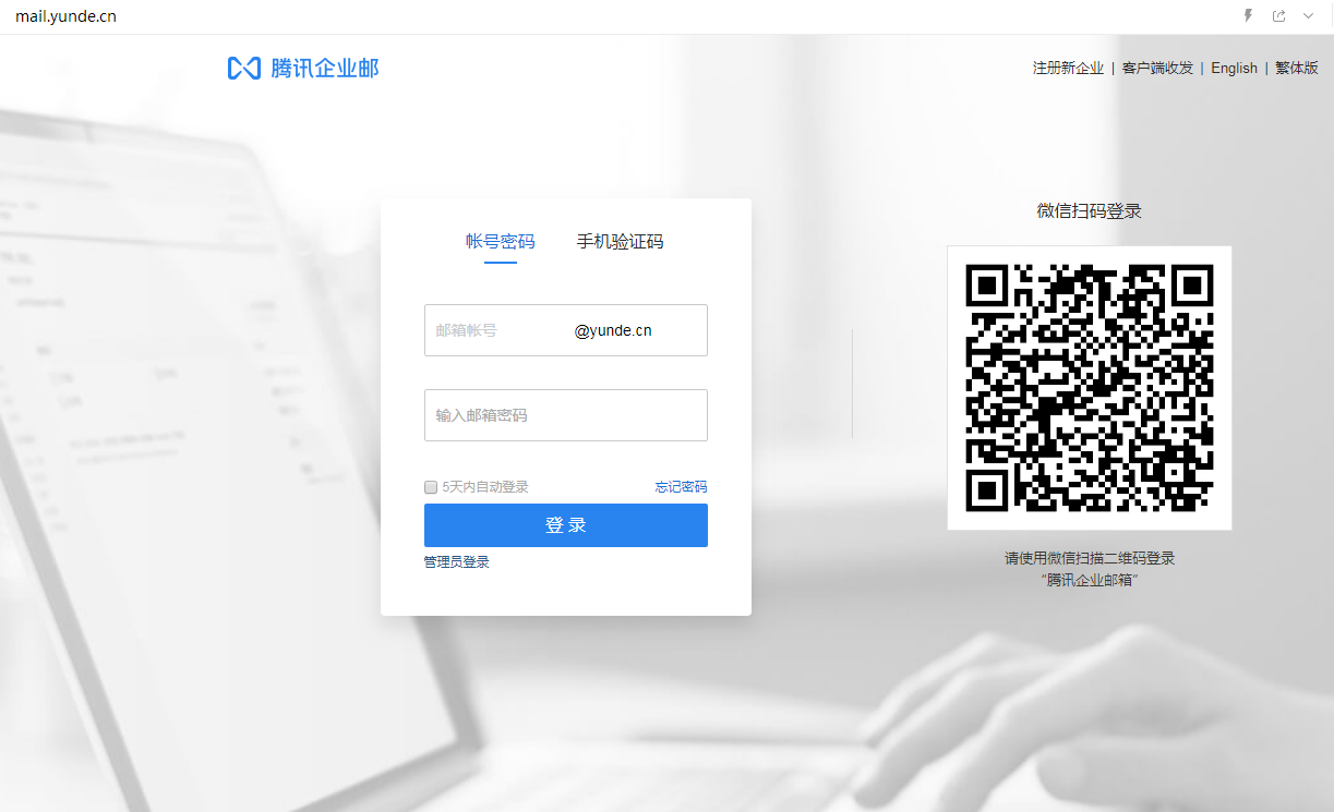 企業郵箱登入