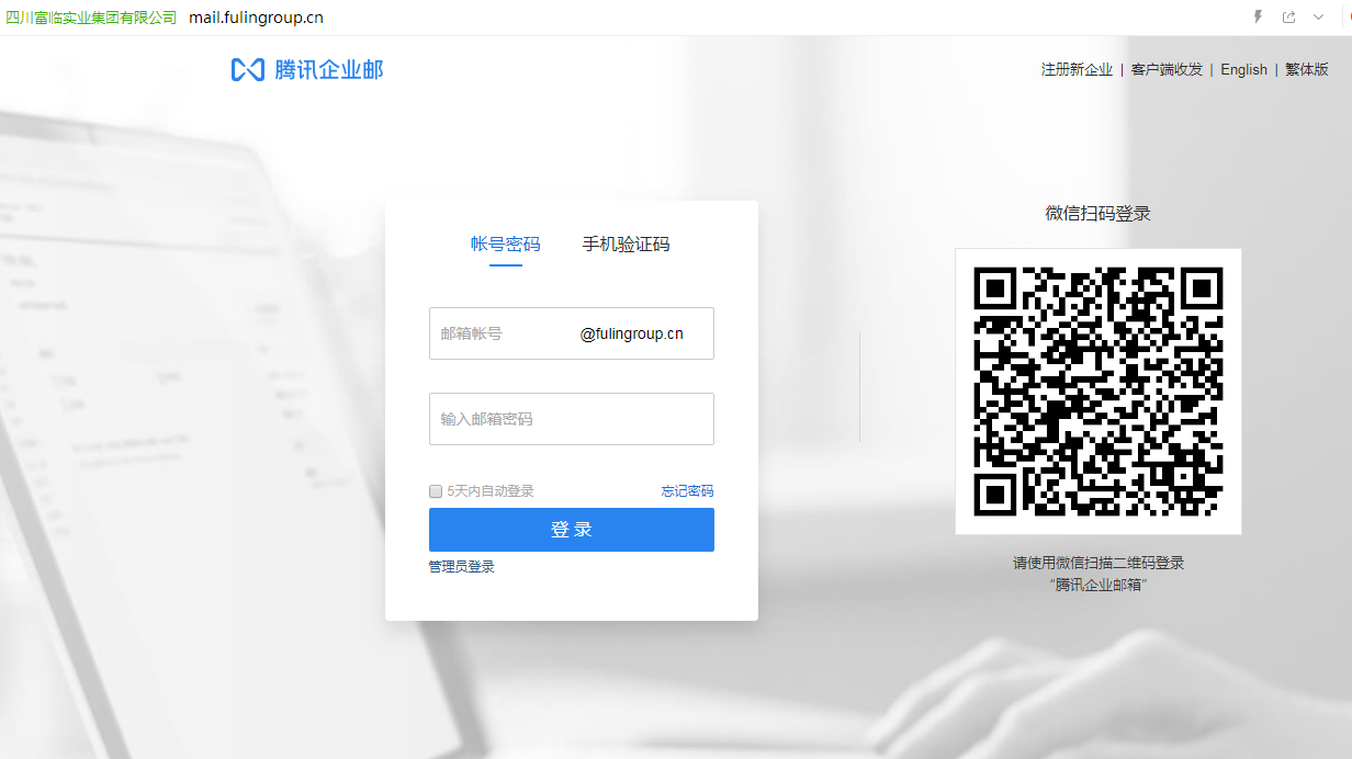 企業(yè)郵箱