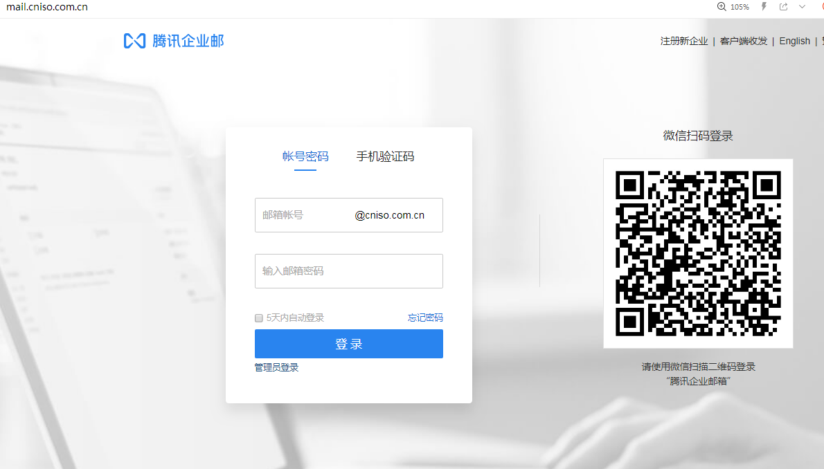 企業(yè)郵箱