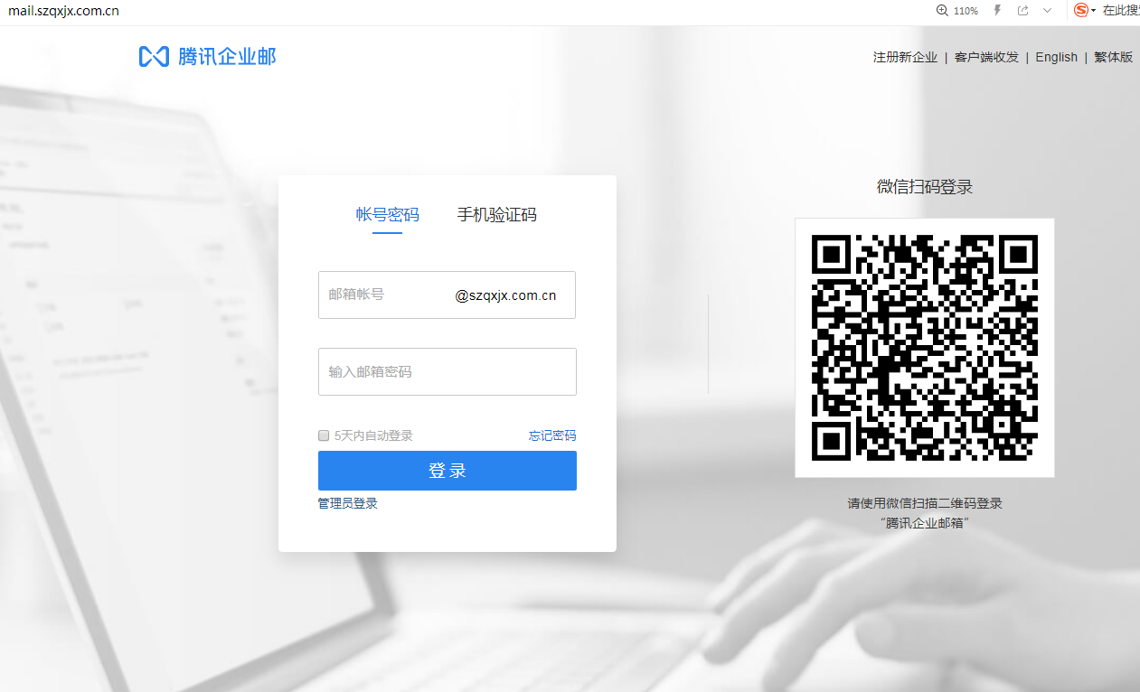 企業(yè)郵箱