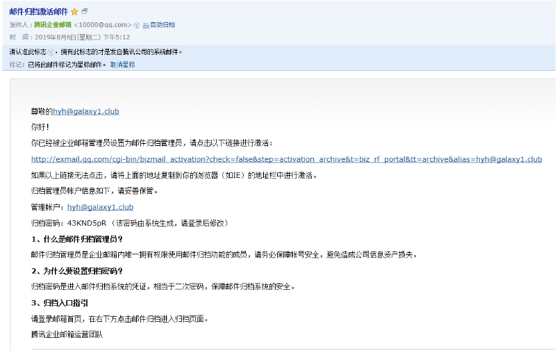 騰訊企業郵箱
