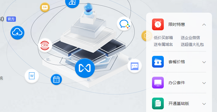 騰訊企業郵箱 騰訊企業郵箱