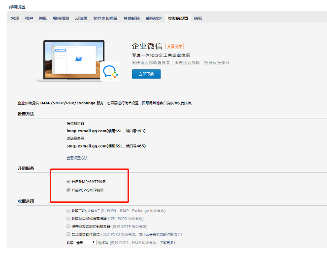 騰訊企業郵箱