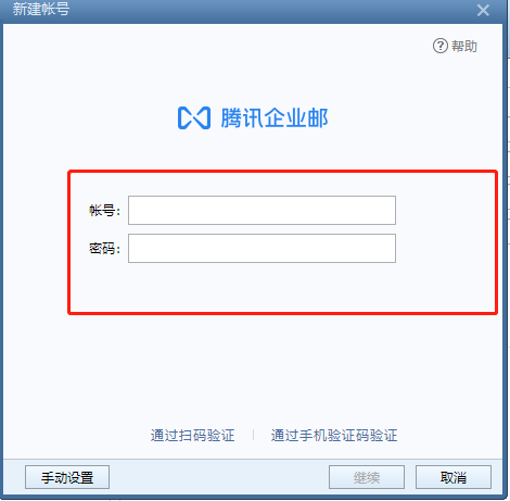 騰訊企業郵箱