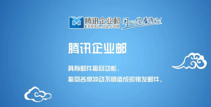 騰訊企業(yè)微信郵箱