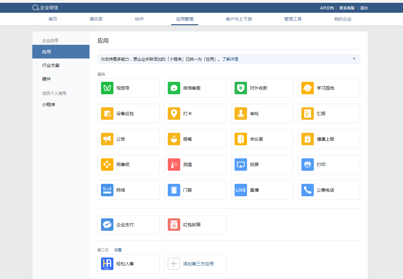 騰訊企業(yè)微信郵箱