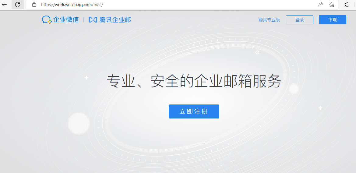 騰訊企業微信郵箱 騰訊企業微信郵箱