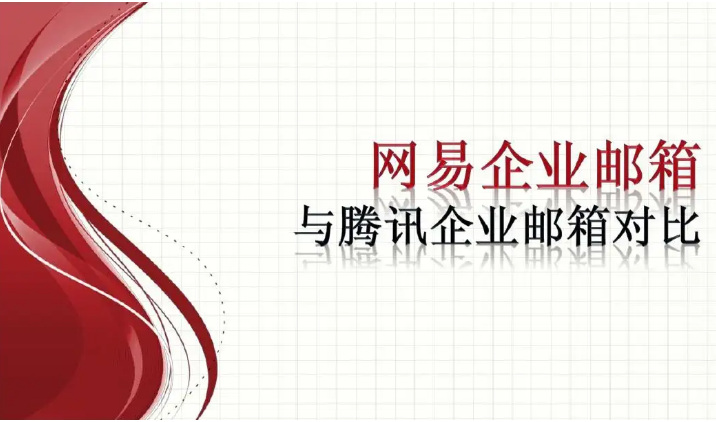 騰訊企業郵箱 騰訊企業郵箱