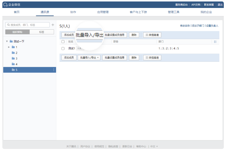 騰訊企業(yè)微信郵箱 騰訊企業(yè)微信郵箱