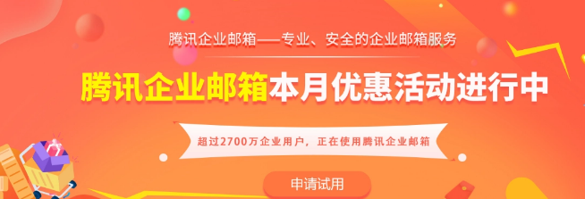 騰訊企業微信郵箱
