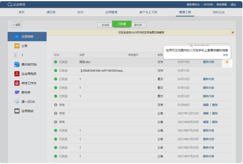 騰訊企業(yè)微信郵箱 騰訊企業(yè)微信郵箱