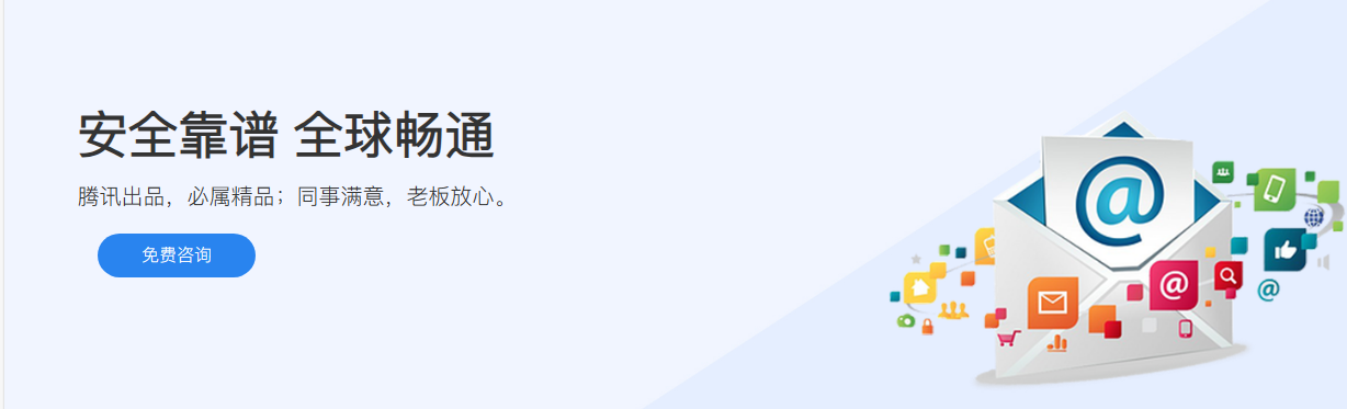 騰訊企業微信郵箱 騰訊企業微信郵箱