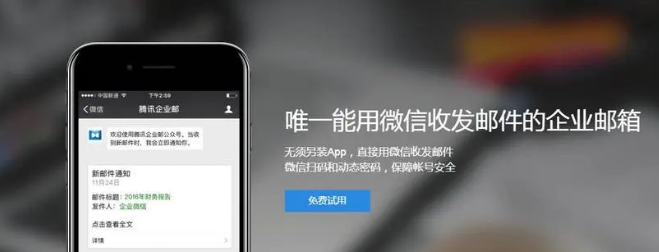 騰訊企業(yè)郵箱 騰訊企業(yè)郵箱