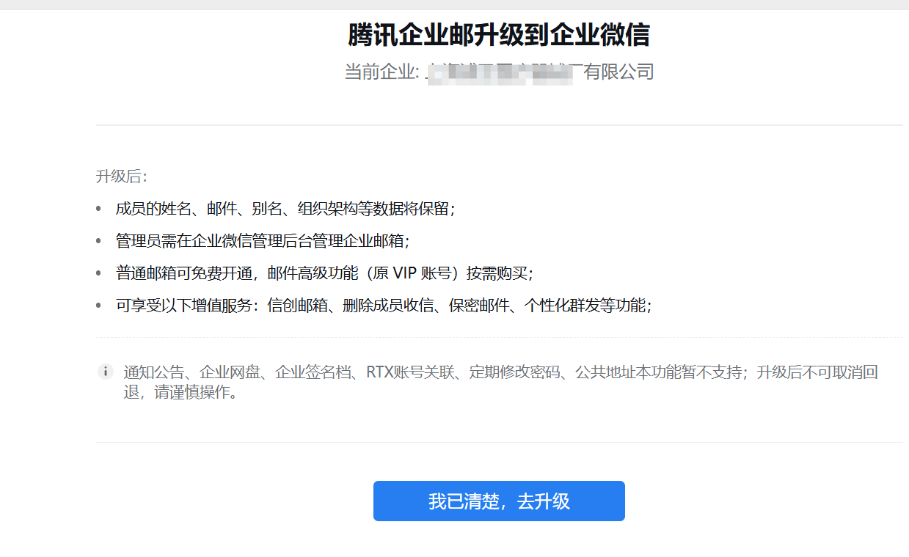 騰訊企業郵箱