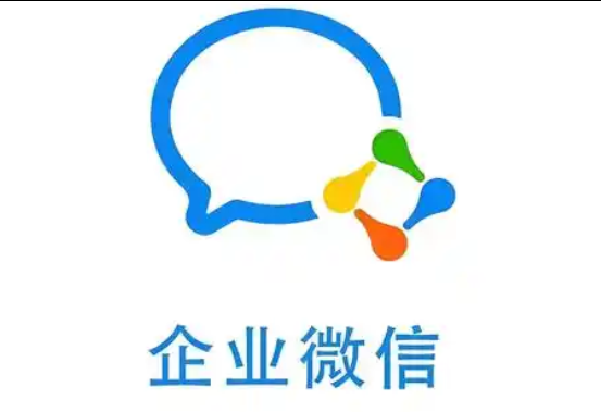 企業微信