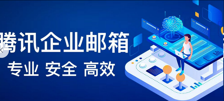 企業郵箱