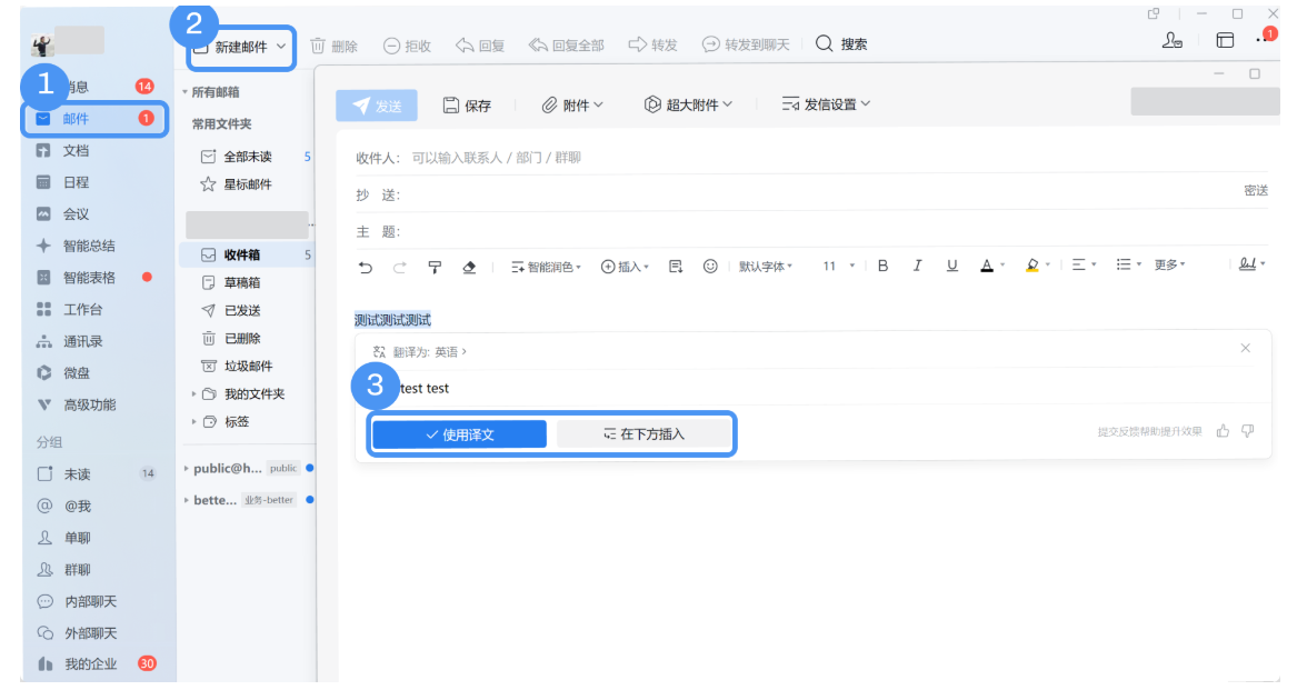 騰訊企業郵箱