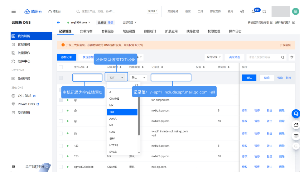 qq企業郵箱