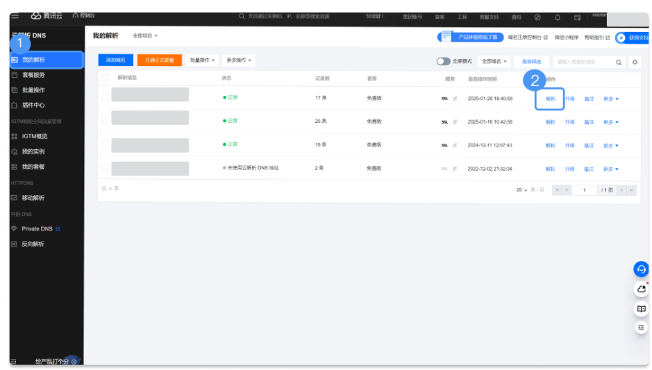 騰訊企業郵箱