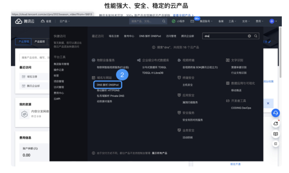 騰訊企業郵箱