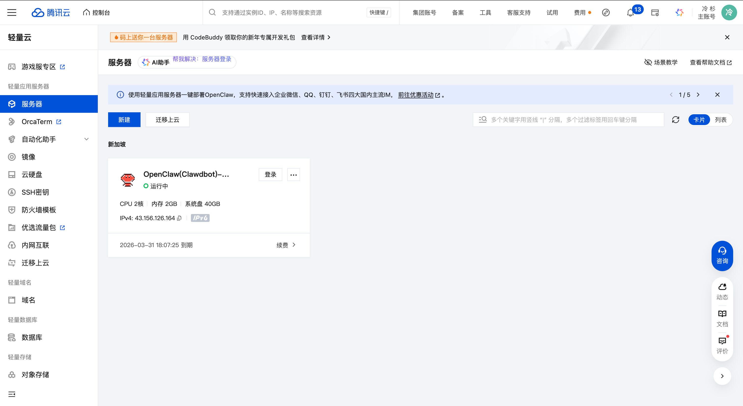 企業(yè)微信