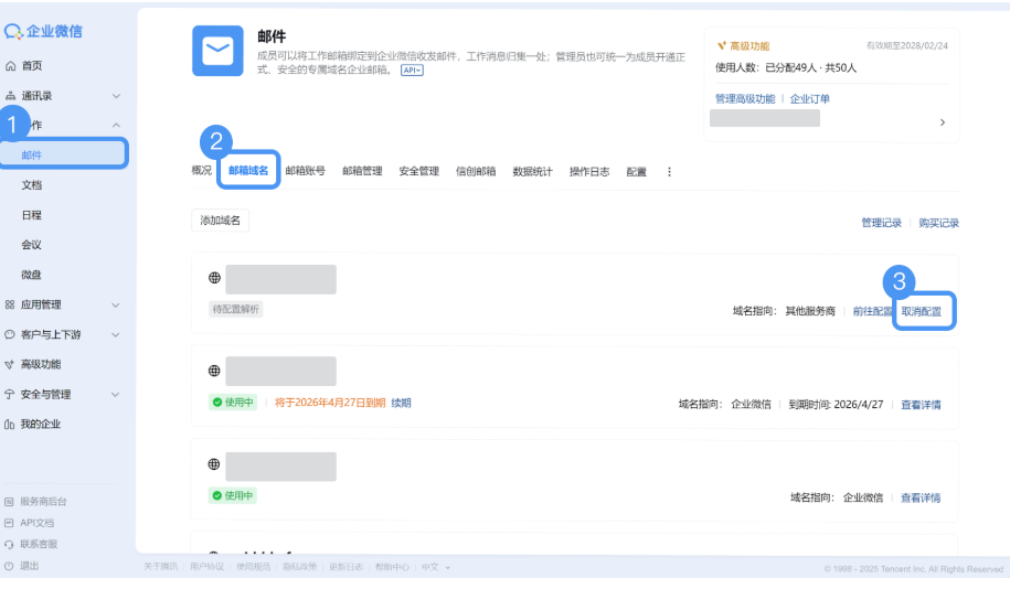 qq企業(yè)郵箱