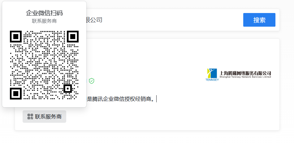 騰訊企業郵箱