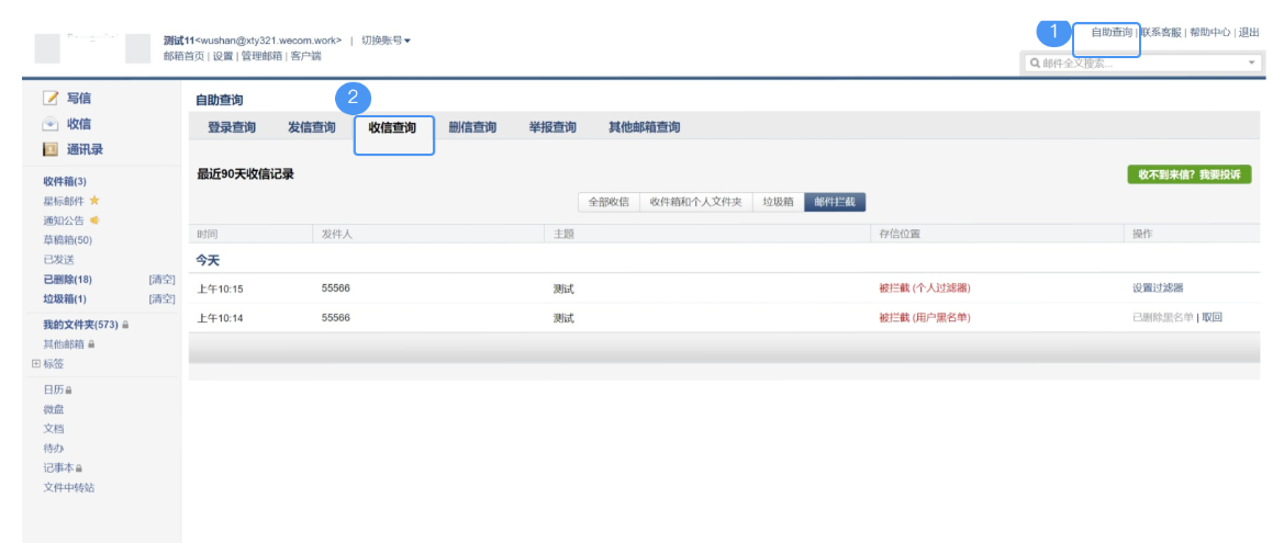 騰訊企業郵箱