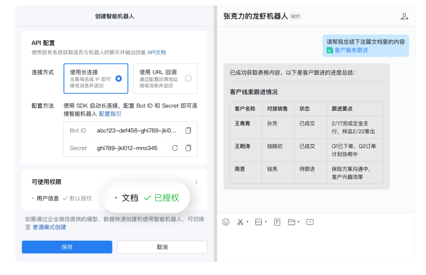 騰訊企業微信