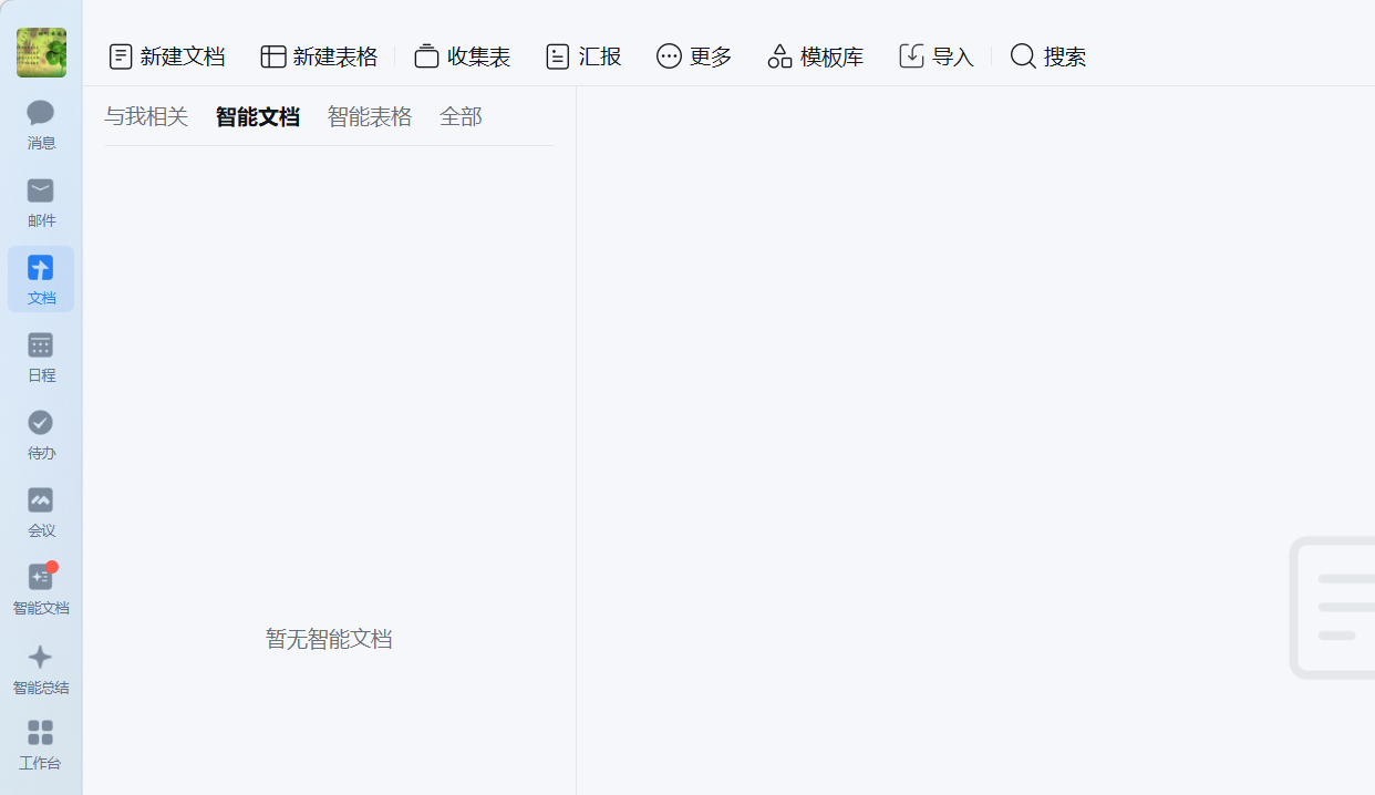 企業微信文檔