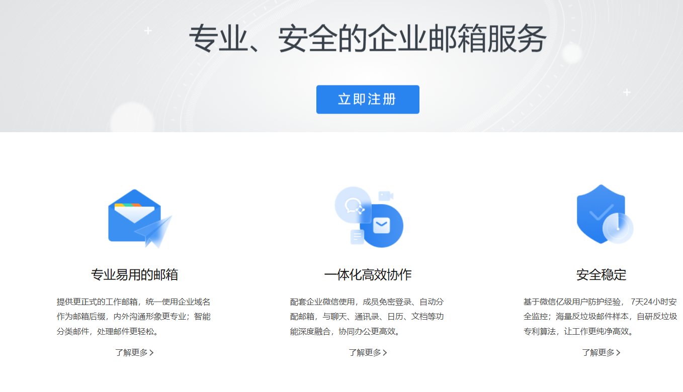 騰訊企業(yè)郵箱 騰訊企業(yè)郵箱