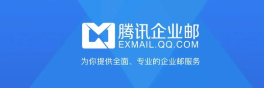 騰訊企業微信郵箱 騰訊企業微信郵箱