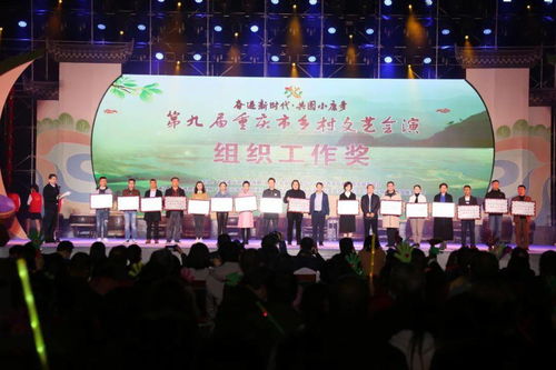 第九屆重慶市鄉(xiāng)村文藝會演圓滿落幕 九龍坡區(qū)斬獲雙料佳績